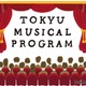 【夏休み2026】中高生800組招待…東急ミュージカルプログラム「サンセット大通り」上演