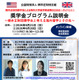 柳井正財団、最大7,200万円給付の海外留学奨学金…説明会6/21・28