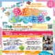 【夏休み2026】体験型科学イベント「免疫ふしぎ未来」7/26