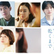 「silent」以来の出演　夏帆が生方美久脚本「Tシャツが乾くまで」で蒼井優、中島歩らと共演