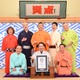 「笑点」ギネス世界記録に認定「テレビコメディパネル番組（週間）の最長放送」として【出演者コメント】