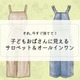 「ぷぷっ、子どもオバちゃんみたい」40代女性が今すぐ捨てるべきサロペットの特徴