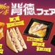 NewDays、初の「背徳フェア」開催 厚切り焼豚に背脂ニンニク…“禁断のコンボ”楽しむ全9品