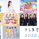 「テレ東音楽祭 2026夏」出演アーティスト第1弾解禁 ZARD一夜限りの復活ステージ・モナキ＆とき宣が福岡の意外なスポットから生中継