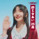 「クレヨンしんちゃん」実写化ムービー、久保史緒里が大人になった“あいちゃん”熱演 ボディーガード・黒磯役は池田成志
