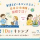 【夏休み2026】愛知県岡崎市「英語1Dayキャンプ」7月…スピーチ締切6/20
