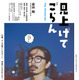 森田剛主演、マンガづくりに携わる迷えるオトナたちの物語『見上げてごらん』10月公開