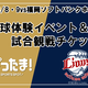 【夏休み2026】野球体験とライオンズ戦観戦を無料で、年長～小6対象
