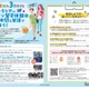 【夏休み2026】埼玉県「オンライン国際交流プログラム」中高生募集
