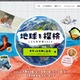 【夏休み2026】こども科学博「地球を探検」7/31-8/2京都…桝太一氏がアンバサダー