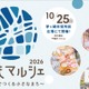 ちがさきこどもマルシェ2026、子供店長を募集…7/5締切