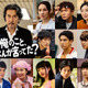 賀来賢人＆松山ケンイチ＆河合優実ら新たなキャスト解禁 役所広司主演Netflix「俺のこと、なんか言ってた？」