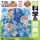 【夏休み2026】約70の体験「科学の祭典」科学技術館7/25-26