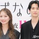 内田理央＆渡邊圭祐、タイムリープしてやりたいこと明かす 芝居を称賛「死に方がすごく素敵」【夫を殺したはずなのに】