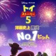 興収24億円！洋画史上No.1のオープニング記録『トイ・ストーリー５』テイラー・スウィフト特別映像公開