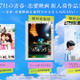 『今日の空が一番好き、とまだ言えない僕は』ほか無料初配信　この夏観たい恋と青春が詰まった話題作3選