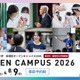 【大学受験2027】東京医科大、オープンキャンパス8/8-9…医療体験も