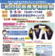 【中学受験】【高校受験】私立中高進学相談会…千葉9/6・埼玉9/20・東京9/27