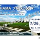 【夏休み2026】横浜FC「選考キャンプ」8/1-3…小2-4を40人募集