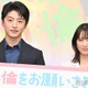 GENERATIONS佐野玲於＆中村ゆりか、3度目の共演で見えた新たな一面 結婚願望についても言及【夫に不倫をお願いされました】