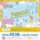 東京都、教員採用イベント10/18…尾木ママ・伊集院光が講演