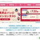 痴漢抑止バッジデザインコンテスト、9/10締切