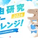 【夏休み2026】タミヤロボットスクール、自由研究向け工作教室7/15から
