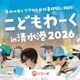 【夏休み2026】全17種「海のお仕事体験」清水港で7/18から