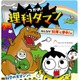 【夏休み2026】国立科学博物館「つかめ！理科ダマン」とコラボ、限定マップ配布