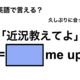 英語で「近況教えてよ」は何て言う？