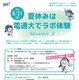 【夏休み2026】電気通信大「ラボ体験」女子中高生向け8/21