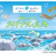 【夏休み2026】新江ノ島水族館がテラスモール湘南へ、海の生き物と学ぶ16日間