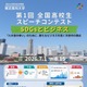 高校生スピーチコンテスト「SDGsとビジネス」8/15締切