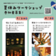 【夏休み2026】ムーミンバレーパーク「こども応援キャンペーン」1デーパス500円