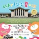 【夏休み2026】豊島区「としまでまなぶ夏の1日」7/26…職業体験やSDGsなど15ブース