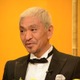 ダウンタウン松本人志、大腸の腫瘍を切除していた