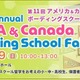 【夏休み2026】北米留学フェア8/9、米加35校が代々木に集結