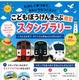 【夏休み2026】JR九州、こどもぼうけんきっぷ限定スタンプラリー8/31まで