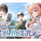 高校生向けマンガ「探究のしかたがわかる！異世界探究」無料公開