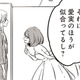 GPSで婚約者の居場所を特定。駆けつけると、そこにいた元カノが挑発的なひと言を…!?【純白のウエディングドレスで復讐を #３】