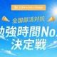 中高生の夏休み、7割が「勉強増」見込むも8割が自宅でだらける