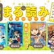 【夏休み2026】青い鳥文庫、まる読みキャンペーン8/31まで…黒魔女さんなど4作品