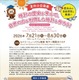 【夏休み2026】セイコーミュージアム銀座で時計の歴史学ぶ企画展…水時計工作も