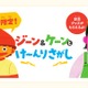 【夏休み2026】ユニセフハウス、子供の権利を学ぶクイズラリー
