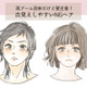 「昔も流行ってた」からこそ要注意なんです！40代が失敗しやすいトレンドヘアとは