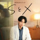 中島健人が“性の悩み”に向き合うセラピストに　Netflixシリーズ「SとX」予告映像