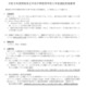 【中学受験2027】群馬県立中央中等教育、Web出願登録11/16より
