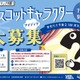 【夏休み2026】神奈川大、創立100周年マスコット募集…最優秀賞10万円