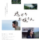 井口理（King Gnu）主演、『国宝』吉田修一原作小説を映画化『逃げろお嬢さん』10月2日公開