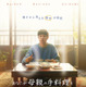 韓国で号泣旋風！チェ・ウシクら『パラサイト』親子が再共演『あなたが母親の手料理を食べられる回数は、 あとどれくらい残ってますか？』11月公開
